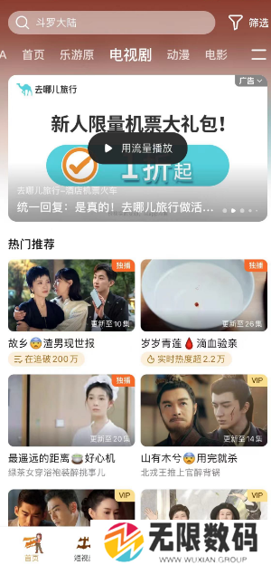 《腾讯视频》播放器护眼模式开启方法