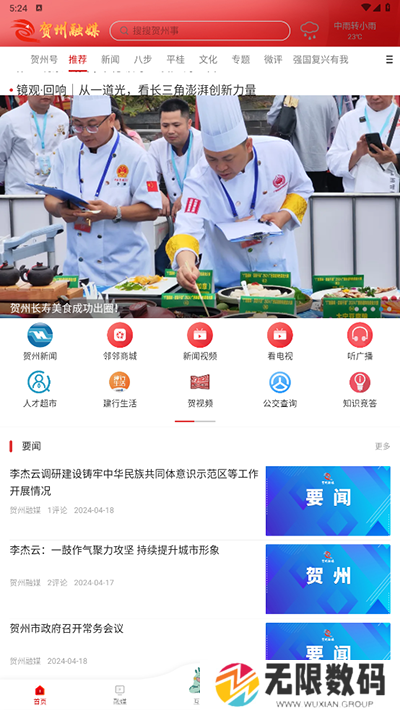贺州融媒app
