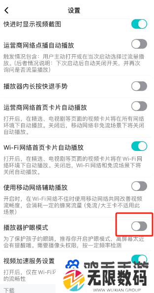 《腾讯视频》播放器护眼模式开启方法