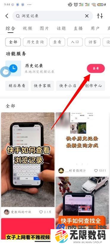 《快手》历史浏览记录查看方法