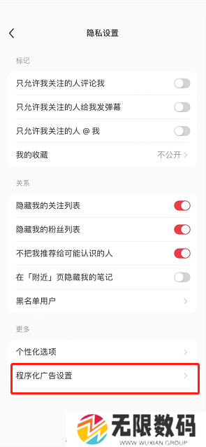 《小红书》程序化广告推荐开启方法
