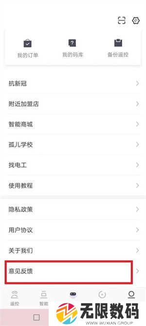 遥控精灵免费版怎么投诉2