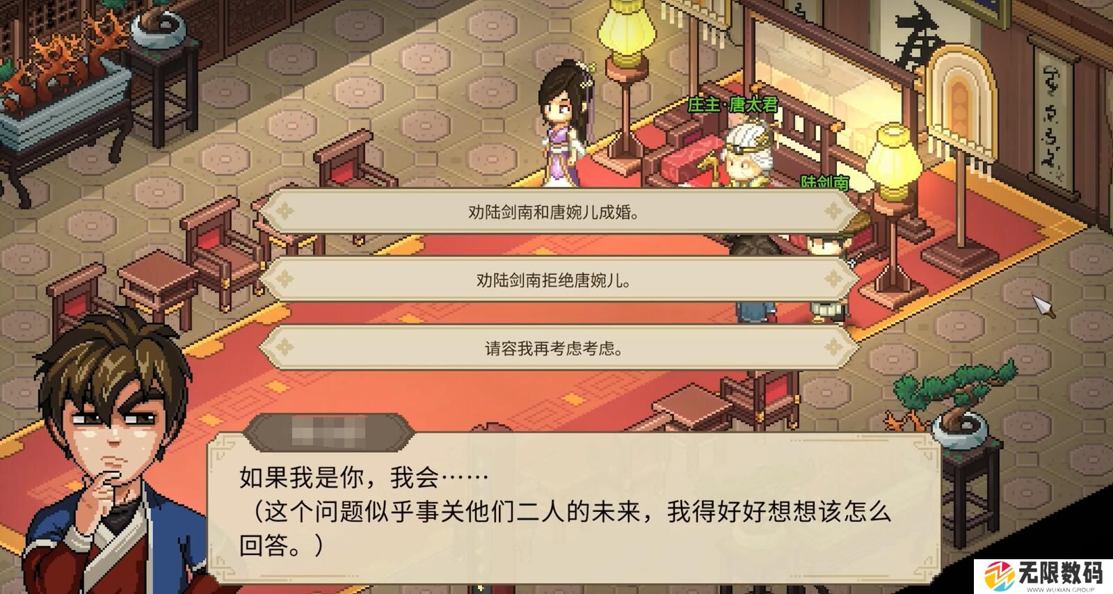 大侠立志传唐婉儿烦恼鸳鸯事件怎么选