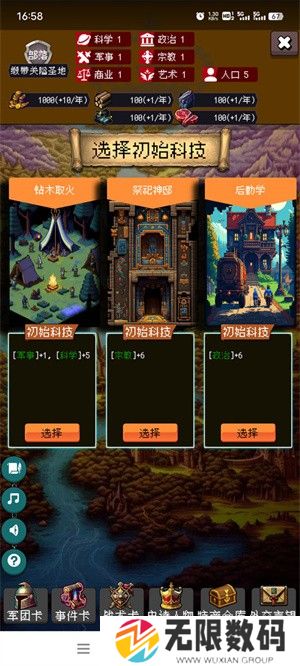 帝国的第99次重生怎么玩截图3