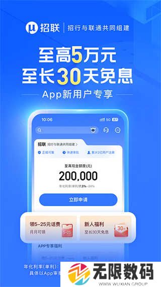 招联金融app
