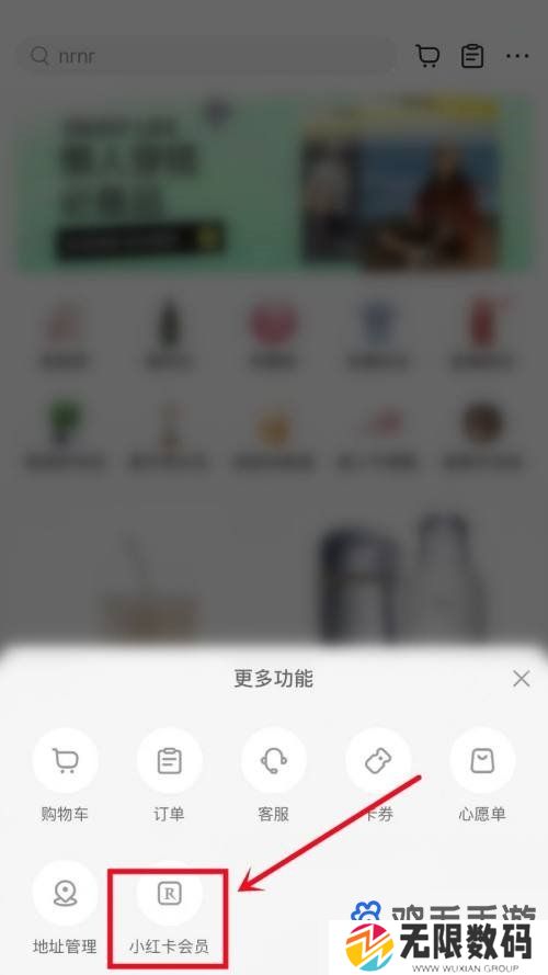 《小红书》会员开通方法