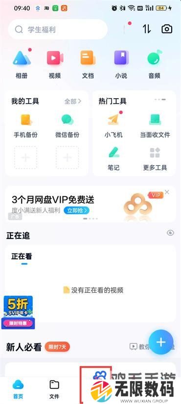 《百度网盘》群组查找方法