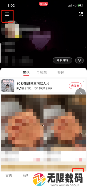 《小红书》笔记灵感查看方法