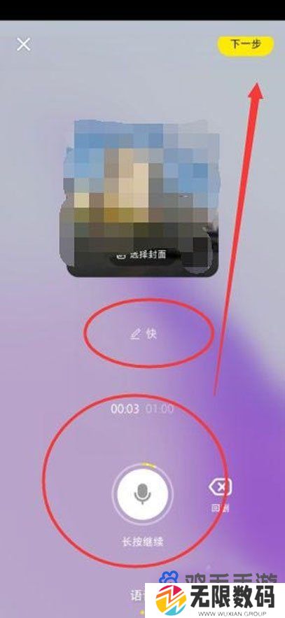 《小红书》语音日常发布方法