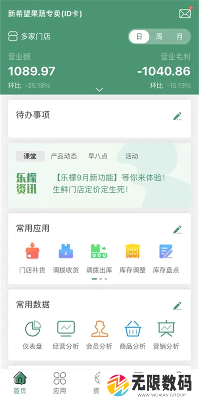 乐檬零售app