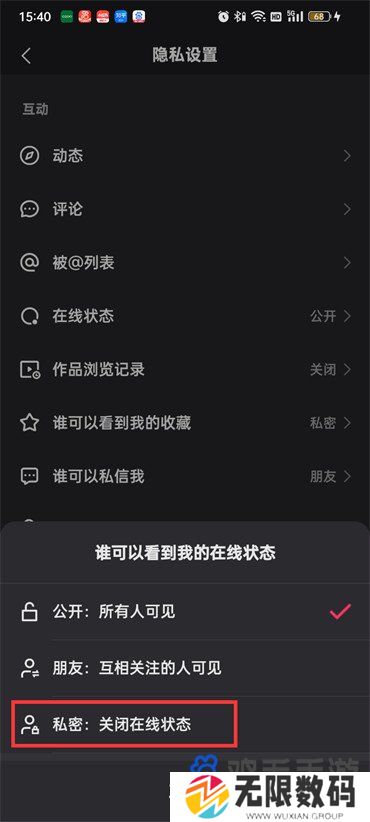 《快手》在线状态设置为私密教程