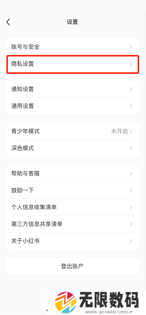 《小红书》程序化广告推荐开启方法