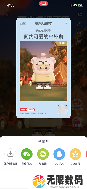 《小红书》薯小虎形象保存方法