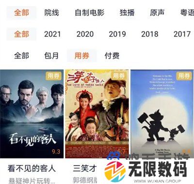 《腾讯视频》观影券使用方法