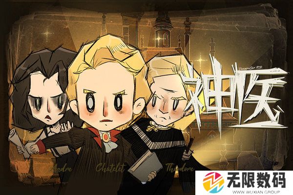 神医游戏攻略-神医游戏结局