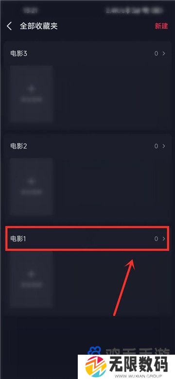 《抖音》收藏夹隐私设置教程