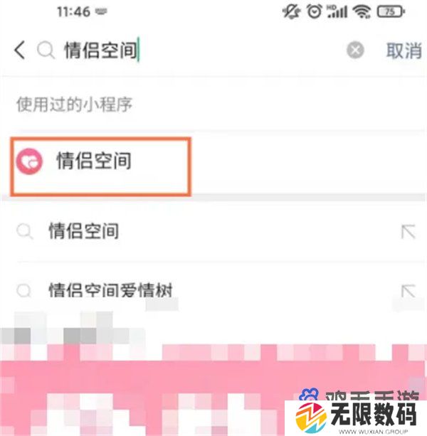 《微信》情侣空间设置方法