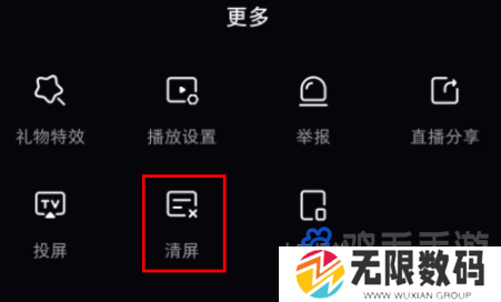 《小红书》直播清屏设置方法