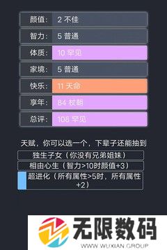 人生重开模拟器2024
