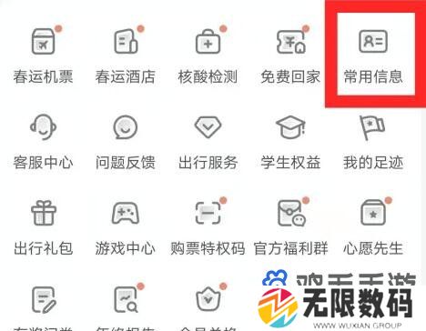 《铁路12306》完整身份证号查看方法