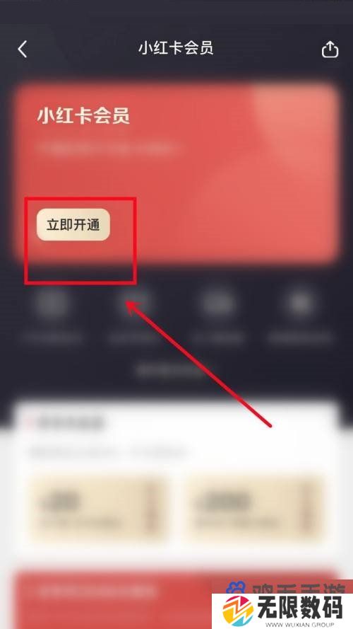 《小红书》会员开通方法