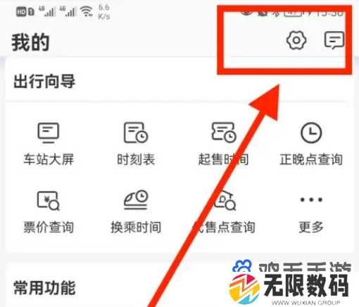 《铁路12306》支付宝通知设置方法