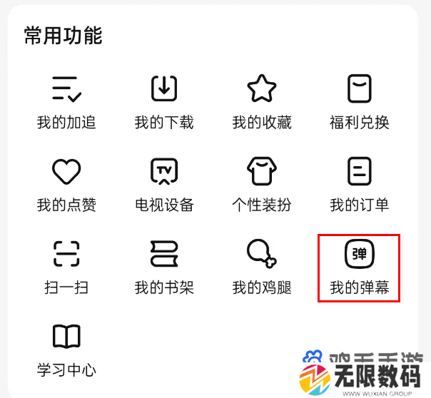 《腾讯视频》发过的弹幕查看方法