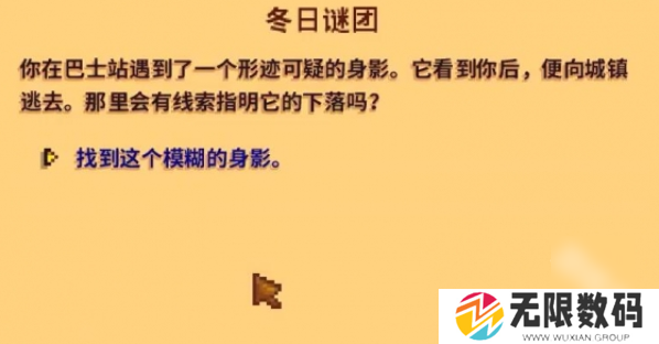 星露谷物语冬日谜团该怎样完成_星露谷物语冬日谜团完成方法介绍