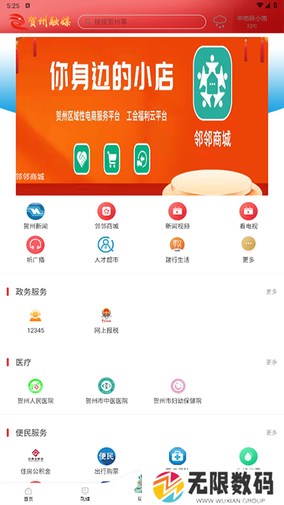 贺州融媒app