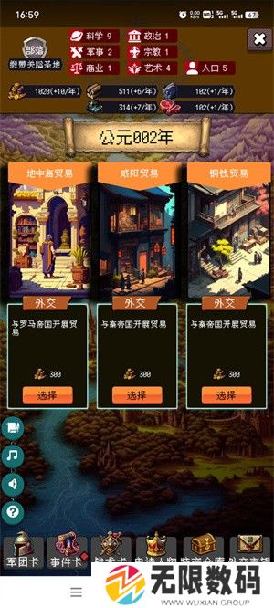 帝国的第99次重生怎么玩截图5