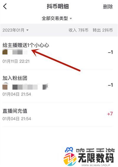 《抖音》送礼记录查看方法