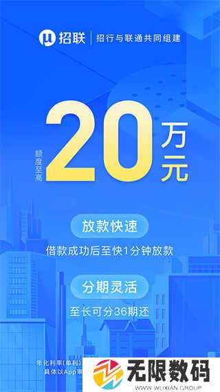 招联金融app
