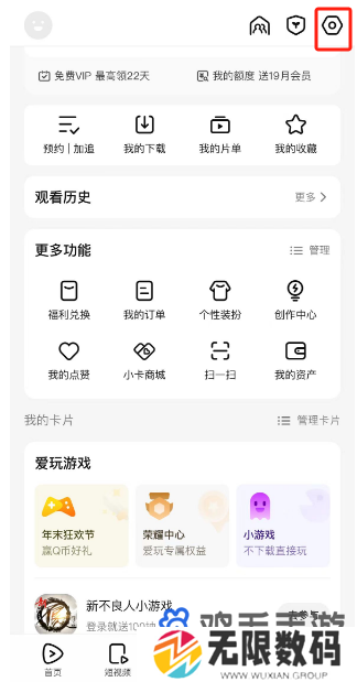 《腾讯视频》推送兴趣通知设置方法