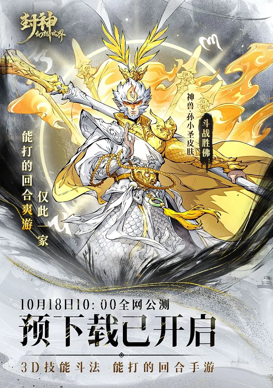 封神幻想世界手游何时公测_封神幻想世界手游公测详解