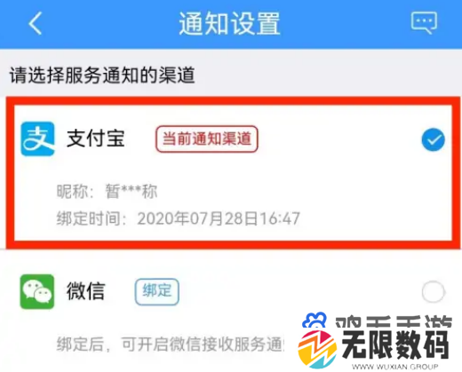 《铁路12306》支付宝通知设置方法