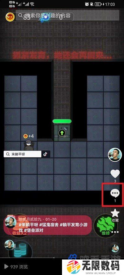 《抖音》评论置顶方法