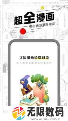 漫节奏app正版官网版