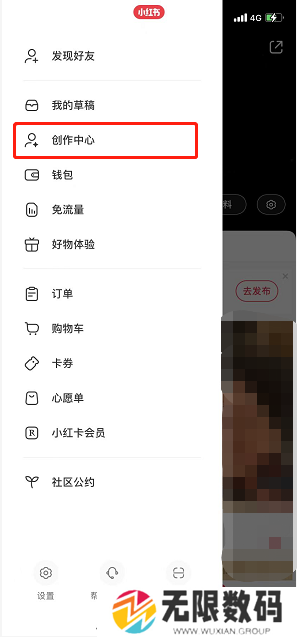 《小红书》笔记灵感查看方法