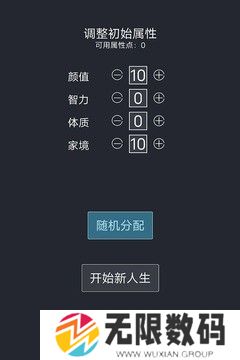 人生重开模拟器2024