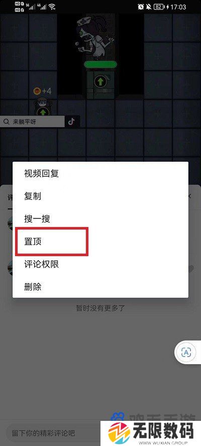 《抖音》评论置顶方法