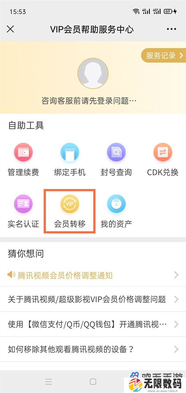 《腾讯视频》会员QQ换绑方法