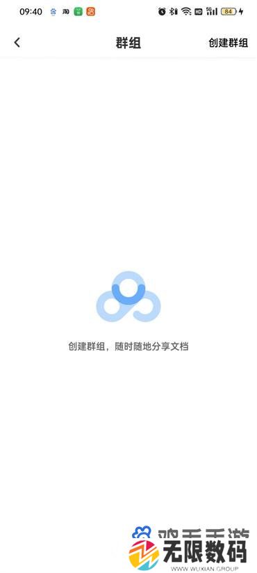 《百度网盘》群组查找方法