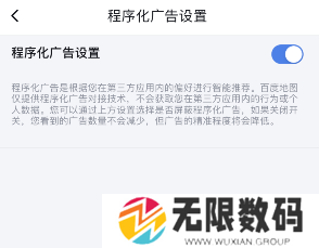 《百度地图》程序化广告关闭方法