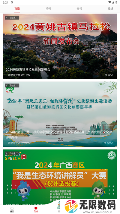 贺州融媒app