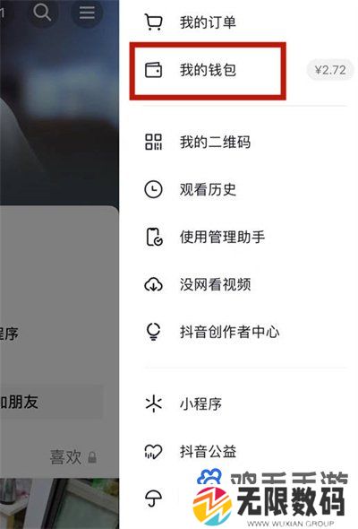 《抖音》送礼记录查看方法
