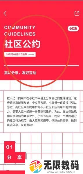 《小红书》社区公约查看方法