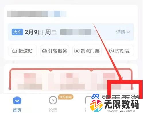 《铁路12306》完整身份证号查看方法