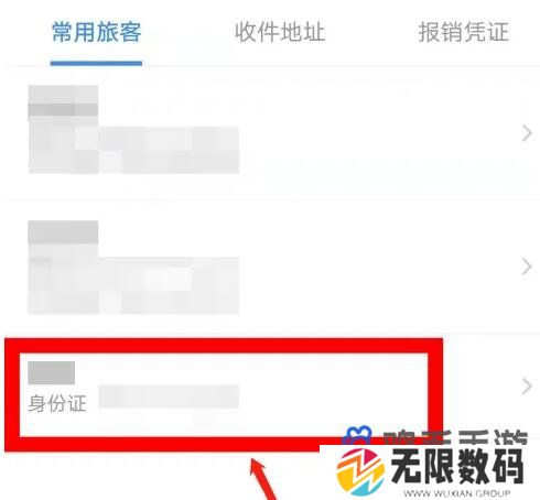 《铁路12306》完整身份证号查看方法