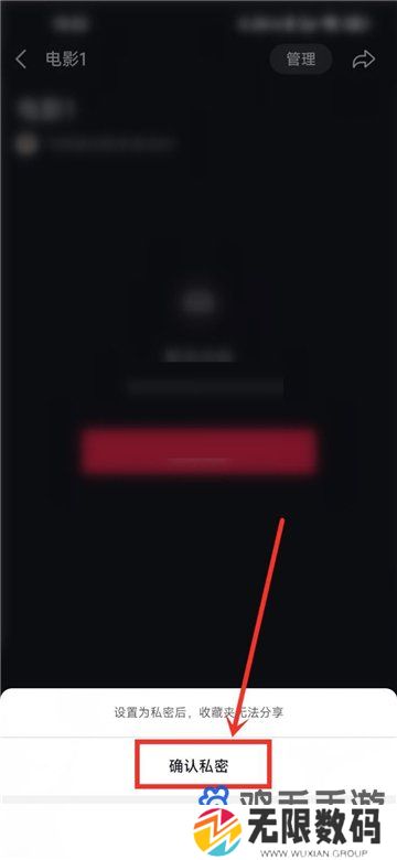 《抖音》收藏夹隐私设置教程