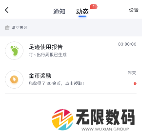 《百度地图》足迹报告查询方法
